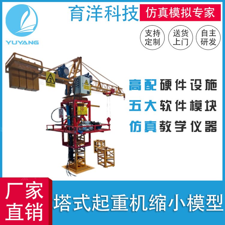 育洋工地VR模擬仿真機械塔吊等比例模型工廠直售YY-TDMX-1A