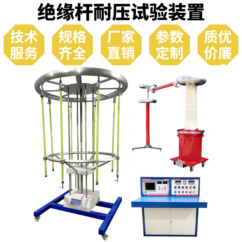 10kV-35kV及絕緣操作桿整根絕緣無局放耐壓試驗電極測試裝置