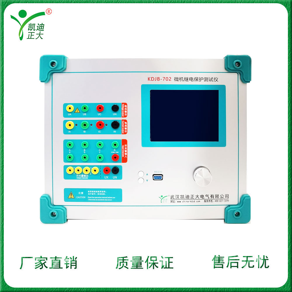 KDJB-702六相微機繼電保護測試儀繼保儀六相繼電保護測試儀