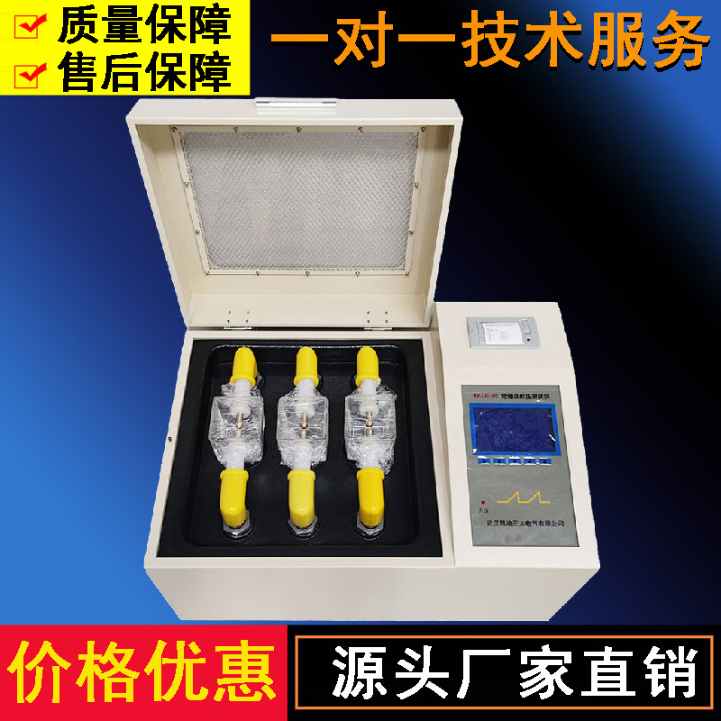 80KV100KV礦用全自動(dòng)絕緣油介電強(qiáng)度測(cè)試儀絕緣油介電強(qiáng)度測(cè)定儀