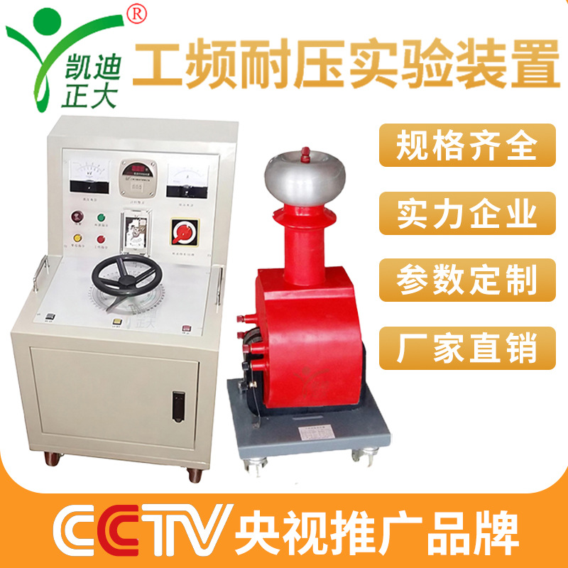 干式工頻耐壓測(cè)試儀裝置5KVA\/100KV電力高壓交直流試驗(yàn)變壓廠家