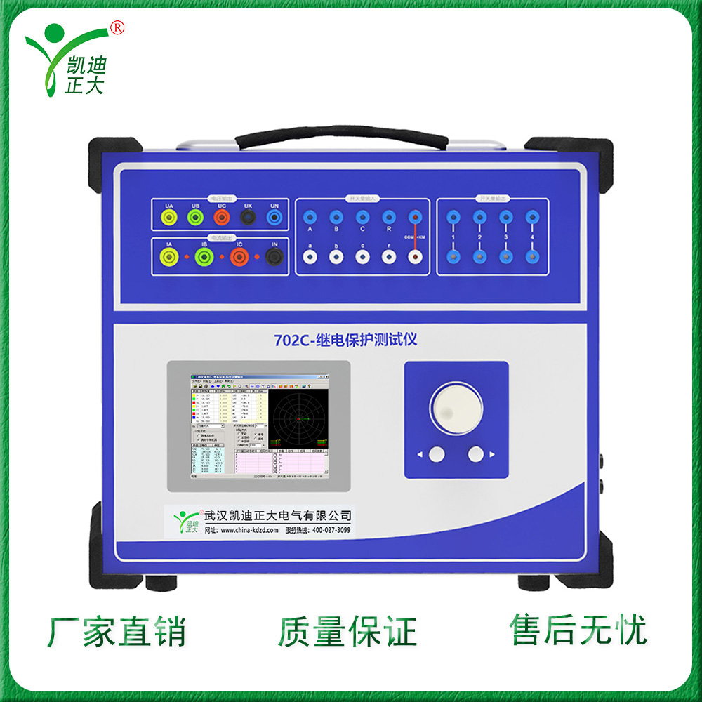 KDJB-702C數(shù)字式多功能繼電器試驗(yàn)儀微機(jī)繼電保護(hù)測(cè)試儀