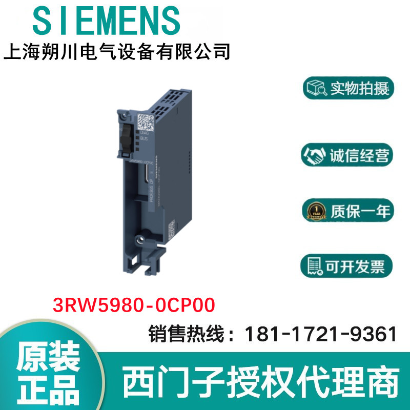 西門子3RW5980-0CP00PROFIBUS通信模塊用于3RW5軟啟動(dòng)器