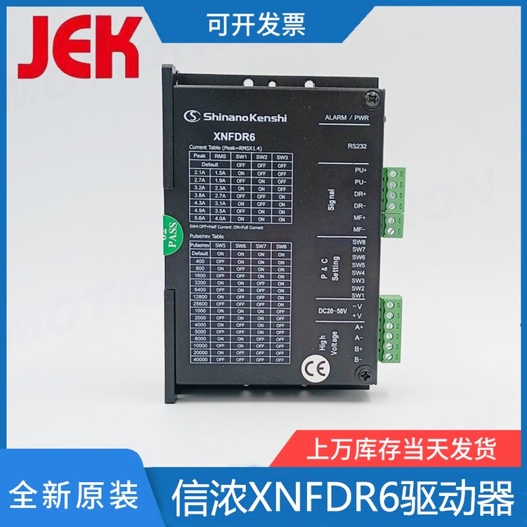 信濃步進(jìn)電機(jī)驅(qū)動(dòng)器XNFDR6驅(qū)動(dòng)57和60步進(jìn)馬達(dá)適用性能好全新原裝