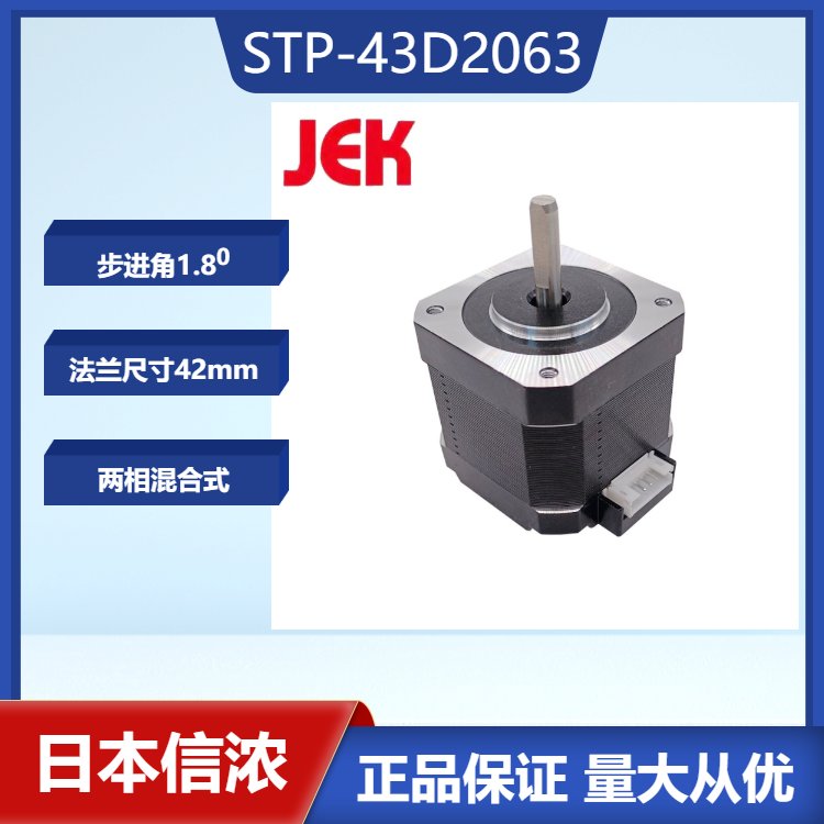 捷科運(yùn)控日本信濃步進(jìn)電機(jī)STP-43D2063電子設(shè)備醫(yī)療器械43電機(jī)