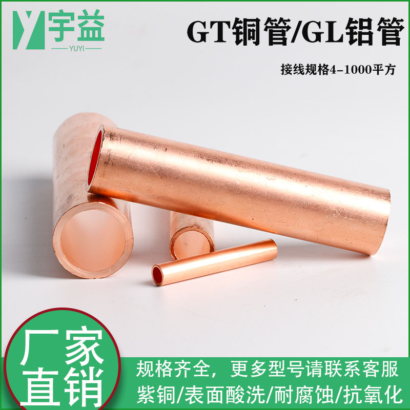 銅連接管，銅管接線端子，GT-G紫銅接線管，電纜壓接管GT-16