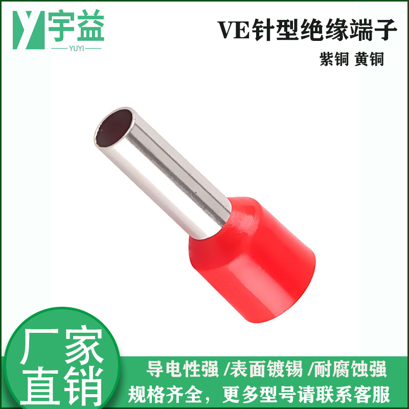 管型端子VE0308冷壓針型接線(xiàn)端子針形線(xiàn)鼻子插針1508電線(xiàn)接頭宇益