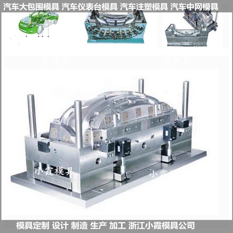 注塑新能原電動(dòng)汽車模具加工廠\/塑料模具訂制生產(chǎn)價(jià)格小霞模具