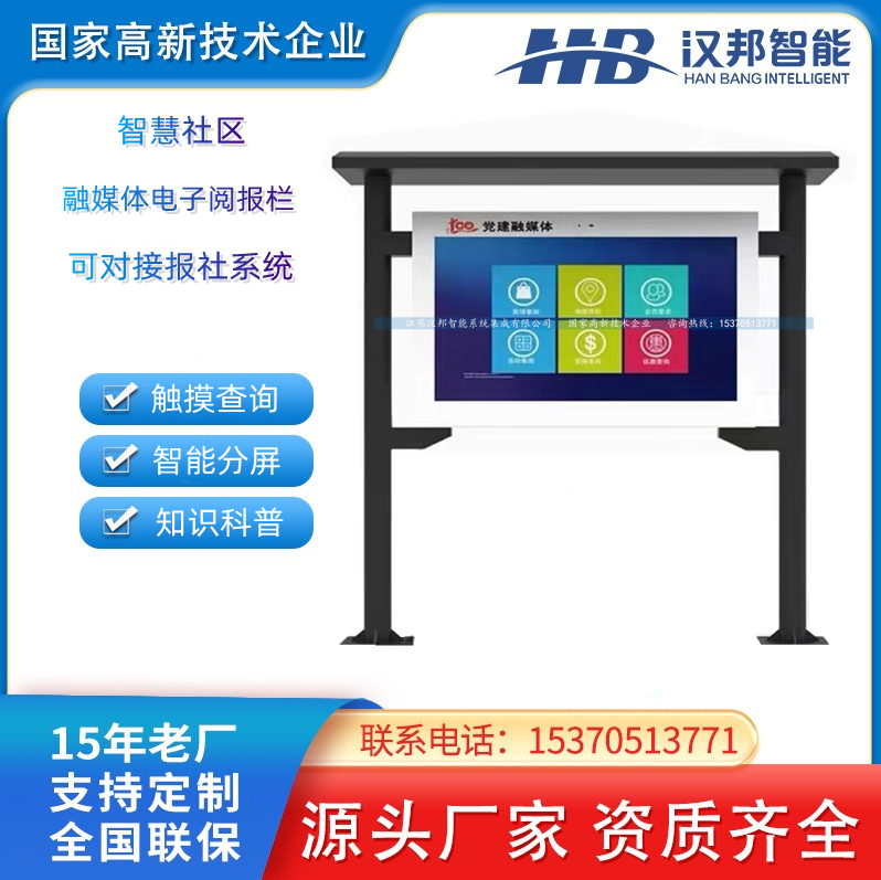 戶外電子閱報欄景區(qū)宣傳欄智能觸摸導(dǎo)覽大屏融媒體廣告屏