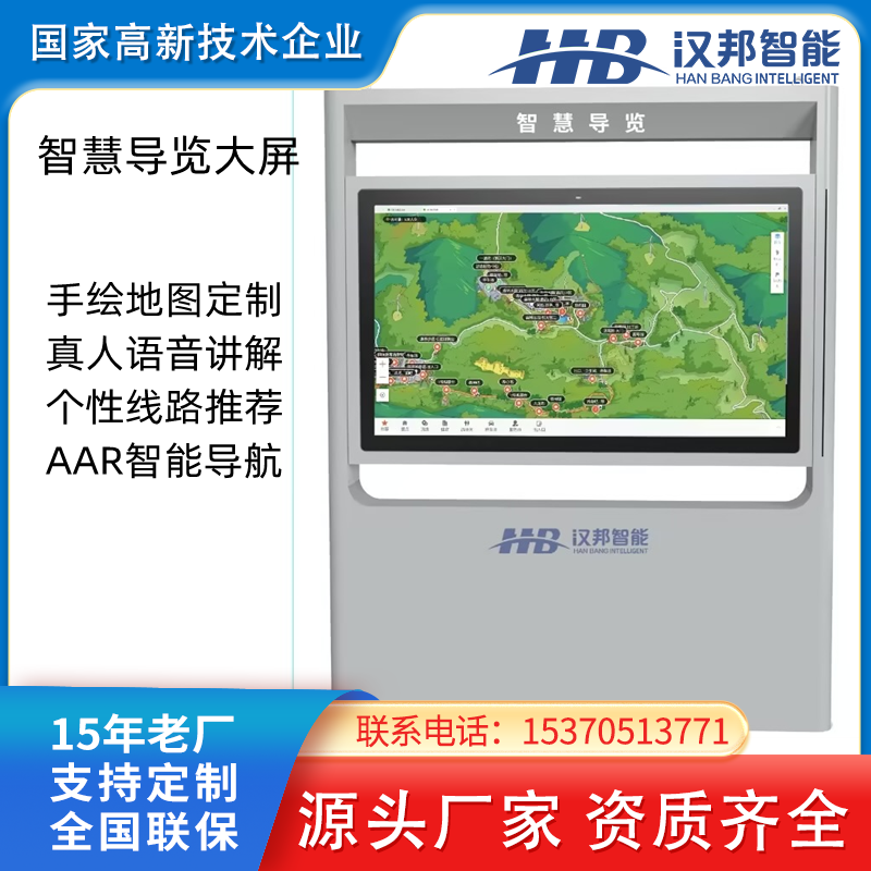 電子導(dǎo)覽屏智慧導(dǎo)覽系統(tǒng)公園景區(qū)廣場(chǎng)信息發(fā)布系統(tǒng)景點(diǎn)一鍵導(dǎo)航