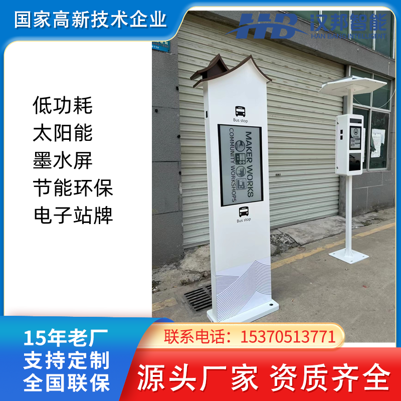 市政工程電子站牌廠家太陽能低功耗戶外電子屏32寸立式墨水屏站臺