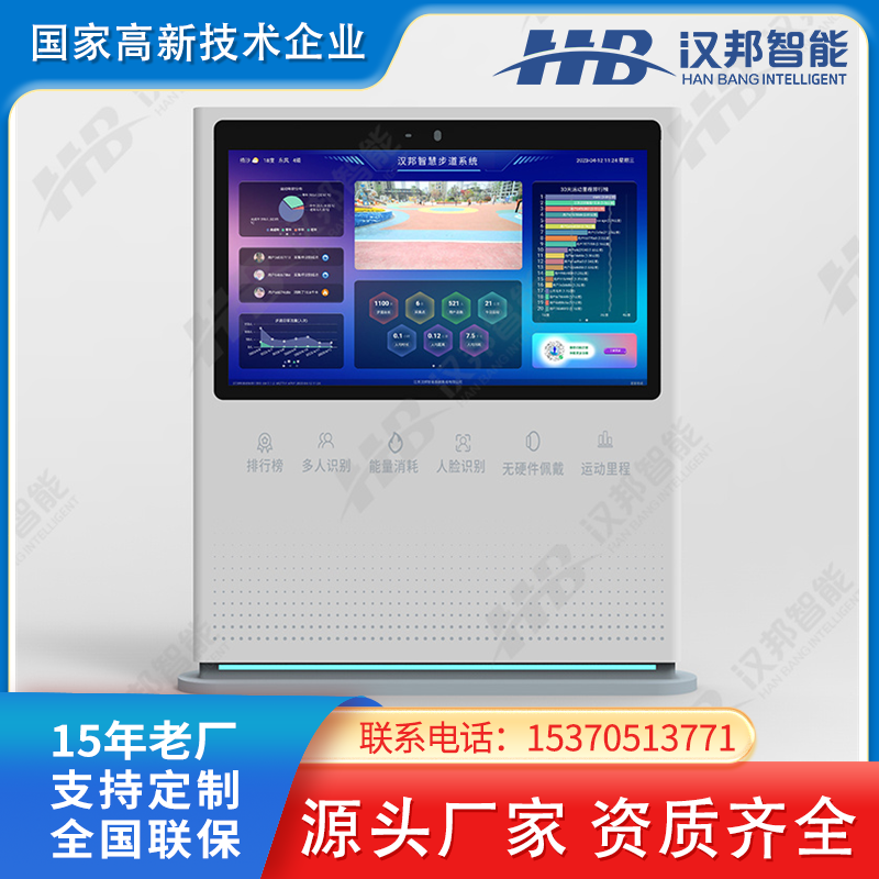 智慧跑道大屏健康步道智慧公園健康跑道戶外景區(qū)AI健身器材