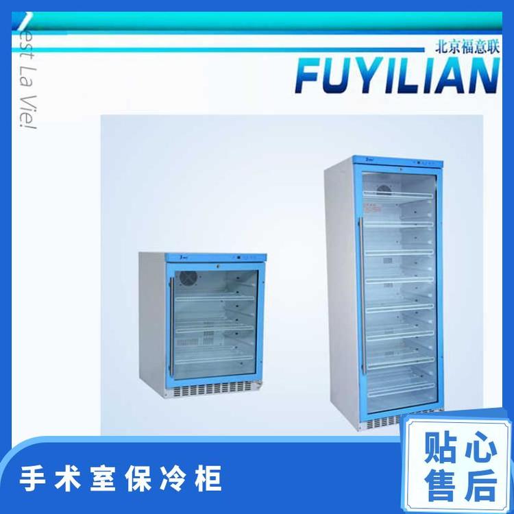 手術室內嵌式保冷柜FYL-YS-150L尺寸595X865X570溫度2-48℃