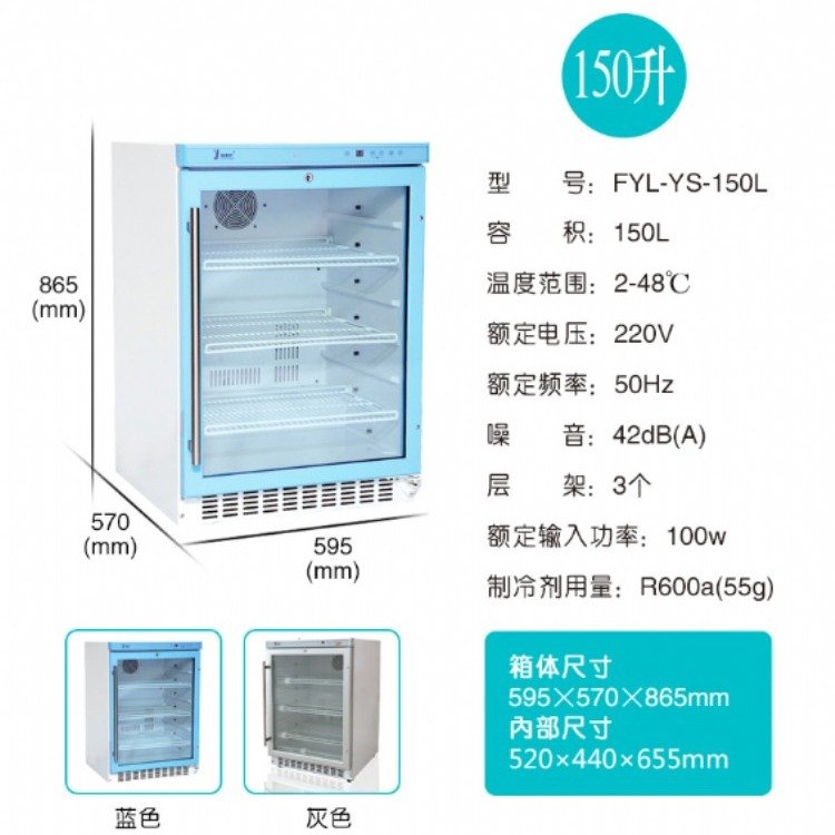 福意聯(lián)實(shí)驗(yàn)室4度冰箱