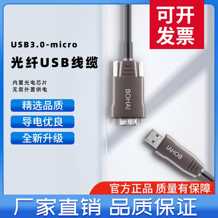 光纖USB3.0數(shù)據(jù)線A口轉(zhuǎn)MicroB工業(yè)相機機器人視覺連接拖鏈USB線