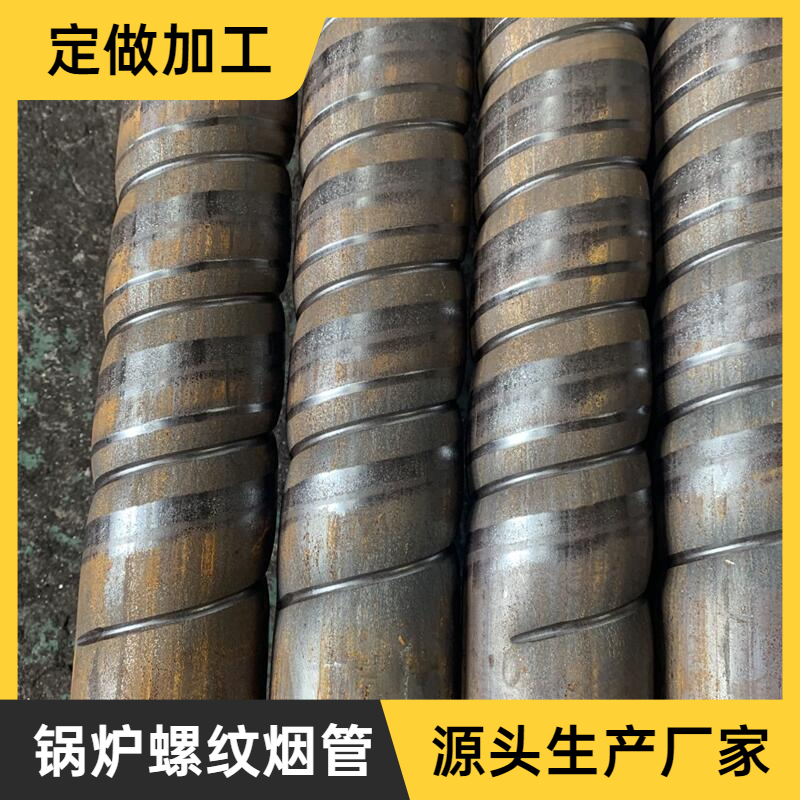 鍋爐螺紋煙管換熱器螺紋鋼管工業(yè)螺旋風(fēng)管加工