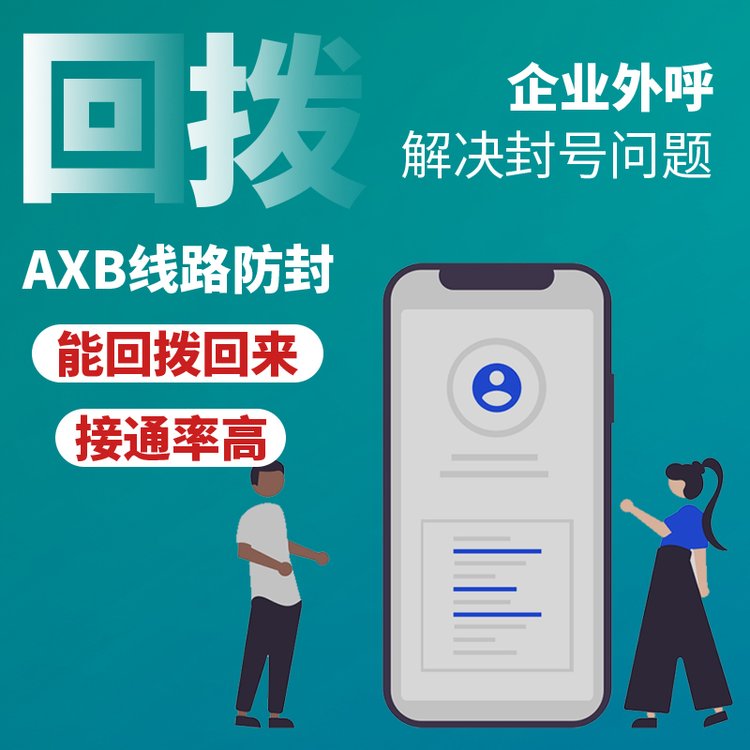 銷生客全行業(yè)電銷外呼語音專線呼叫中心系統(tǒng)網(wǎng)絡(luò)電話