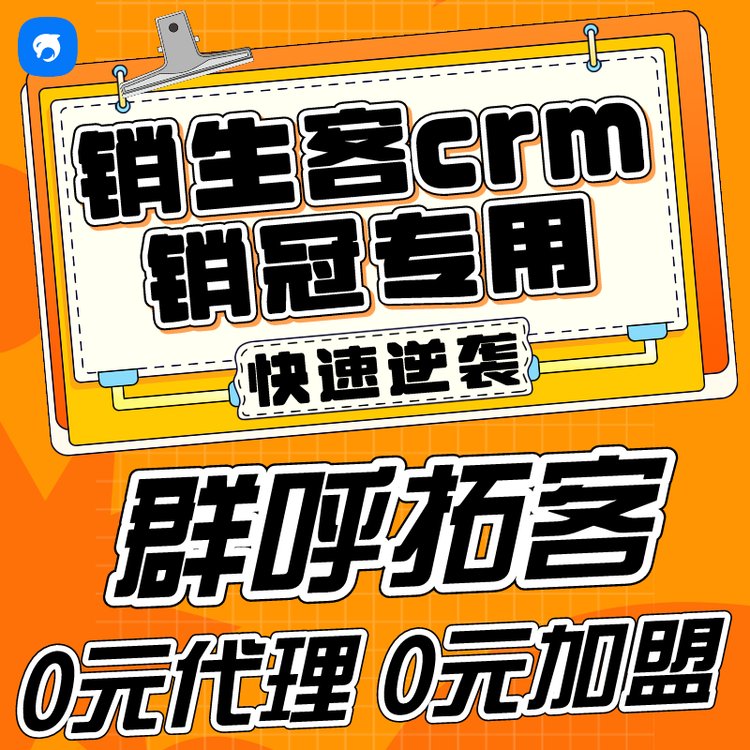 銷生客0元加盟0元代理外呼系統(tǒng)電銷美團外賣送到播報API語音通知