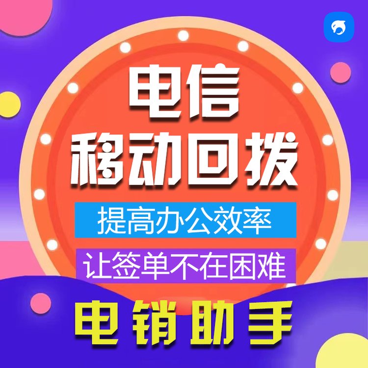 銷生客電銷呼叫中心系統(tǒng)回?fù)芟到y(tǒng)專用線路電話營(yíng)銷外呼系統(tǒng)