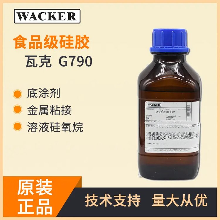 供應WACKER底涂劑g790硅膠與不銹鋼金屬粘合劑德國瓦克G790