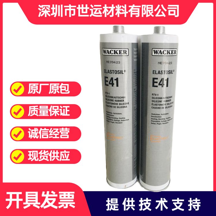 供應瓦克E41Elastosil密封膠Wackere41膠粘劑310ml德國產(chǎn)