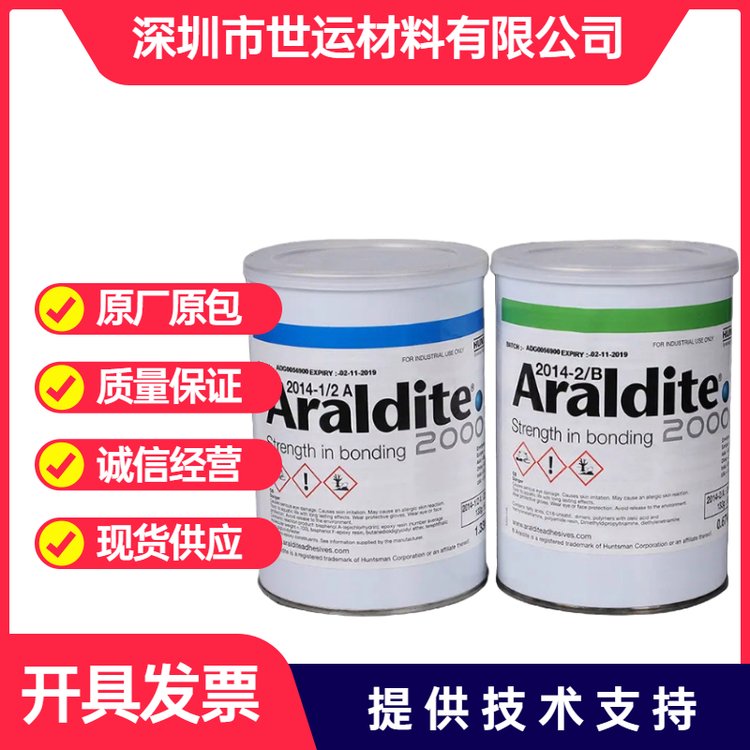 供應(yīng)Araldite2014-2雙組份環(huán)氧樹脂密封萬(wàn)能膠愛(ài)牢達(dá)2014AB結(jié)構(gòu)膠