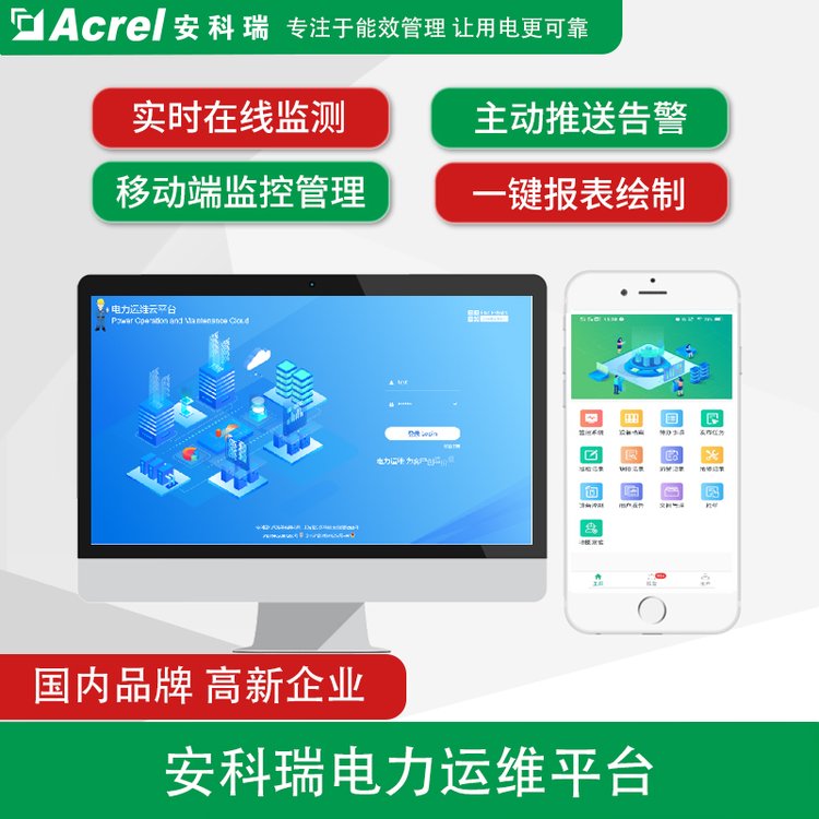 安科瑞變電所供配電系統(tǒng)Acrelcloud-1000電力運(yùn)維一套監(jiān)控5千點位