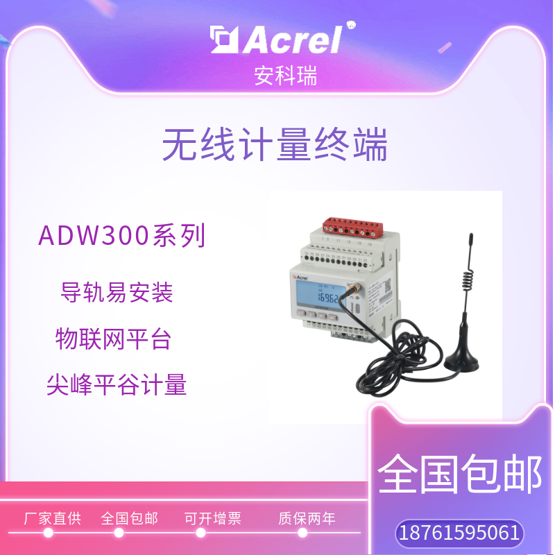 安科瑞導軌式多功能無線計量儀表ADW300\/4G峰谷電計量