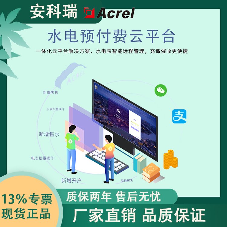 安科瑞AcrelCloud-3200預(yù)付費(fèi)系統(tǒng)商場(chǎng)物業(yè)水電遠(yuǎn)程抄表繳費(fèi)