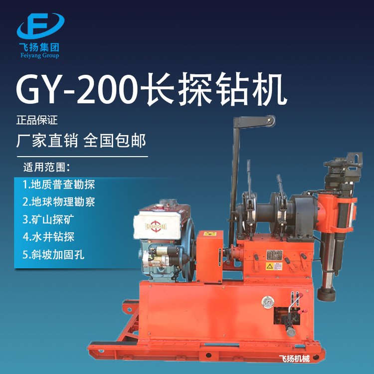 長(zhǎng)探GY-200型液壓鉆機(jī)巖石取芯大扭矩地質(zhì)勘探水井鉆探