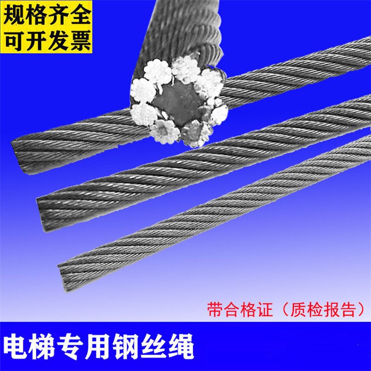 包郵高盛電梯鋼絲繩規(guī)格101213MM咨詢賣家優(yōu)惠