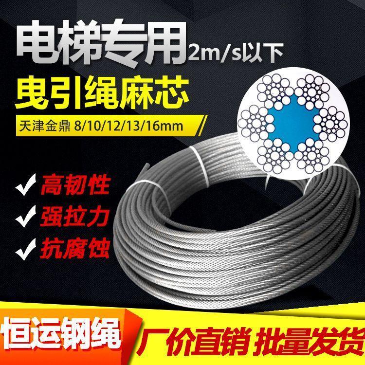 批發(fā)銷售鋼絲繩右捻多股鋼絲曳引繩麻芯8×19S NF結(jié)構(gòu)規(guī)格