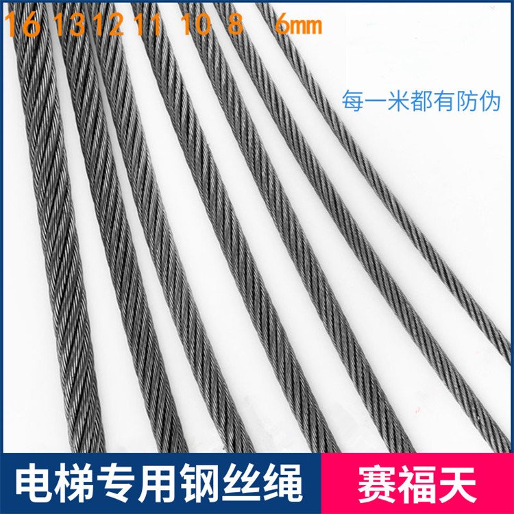 電梯曳引繩電梯專用鋼絲繩麻芯8*19S-NFC纖維芯平衡補(bǔ)償繩16mm