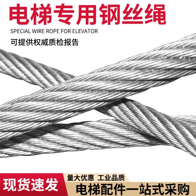 半鋼芯鋼絲繩電梯曳引繩12mm8×19S CSC礦用船用工地起重機(jī)鋼絲繩