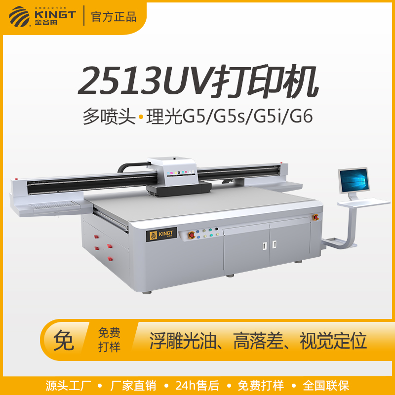 直線電機(jī)磁懸浮打印機(jī)設(shè)備大品牌高精度包裝盒金谷田平板uv打印機(jī)