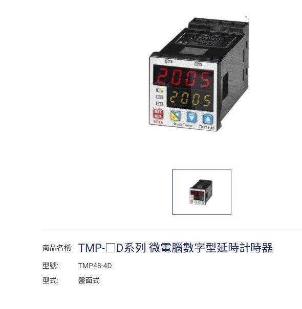 臺灣陽明FOTEKTMP48-4DAC220V計(jì)時(shí)器現(xiàn)貨