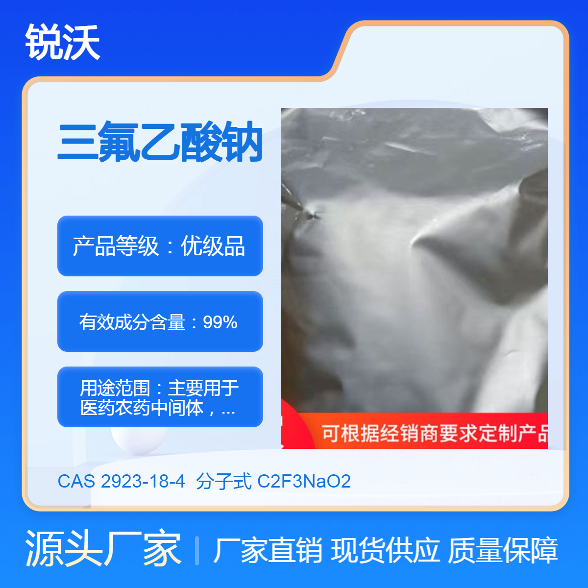 訂制三氟乙酸鈉白色粉末CAS:2923-18-4工業(yè)級(jí)現(xiàn)貨庫(kù)存