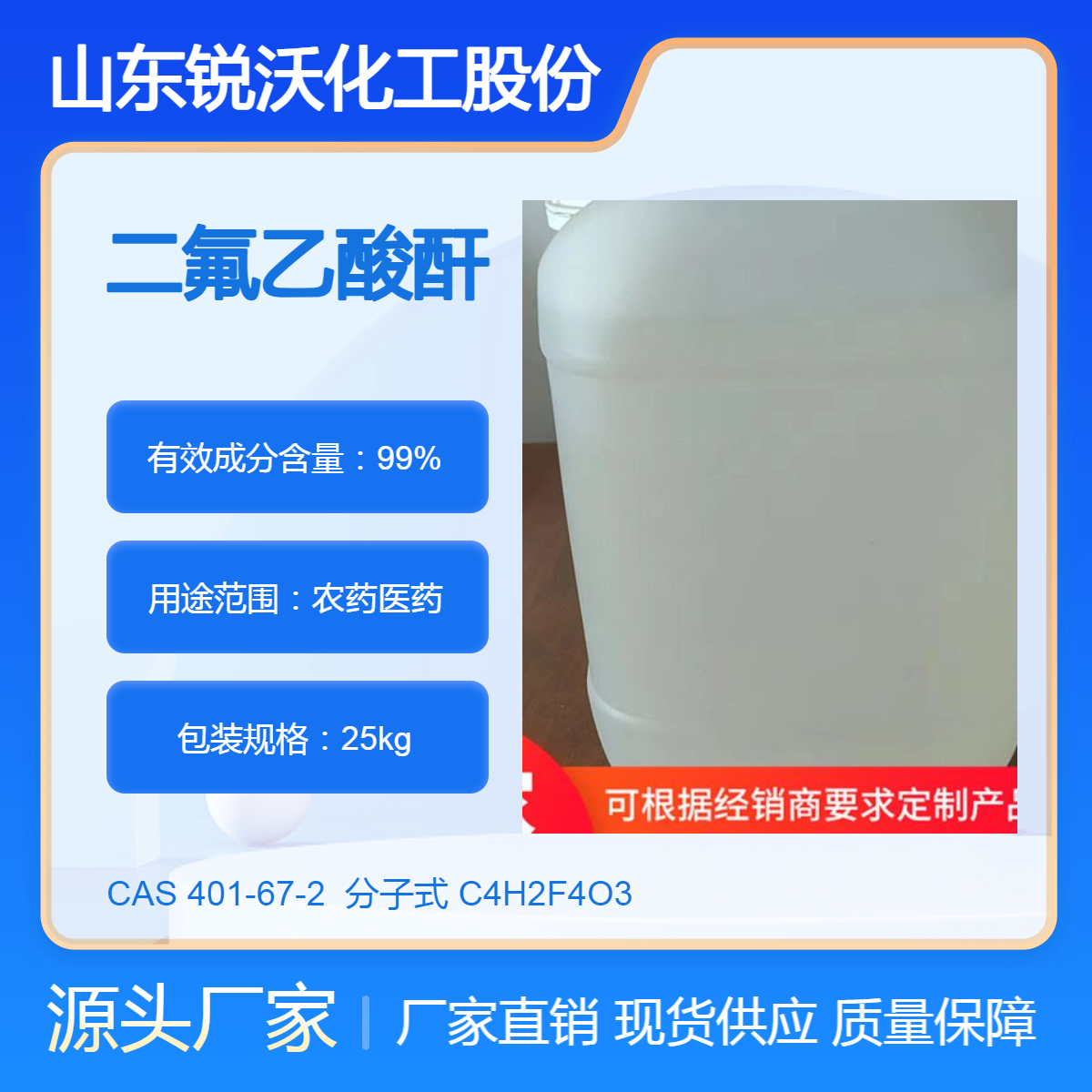 訂制二氟乙酸酐現(xiàn)貨出貨-四氟-2,4-戊二酮CAS號(hào)401-67-2