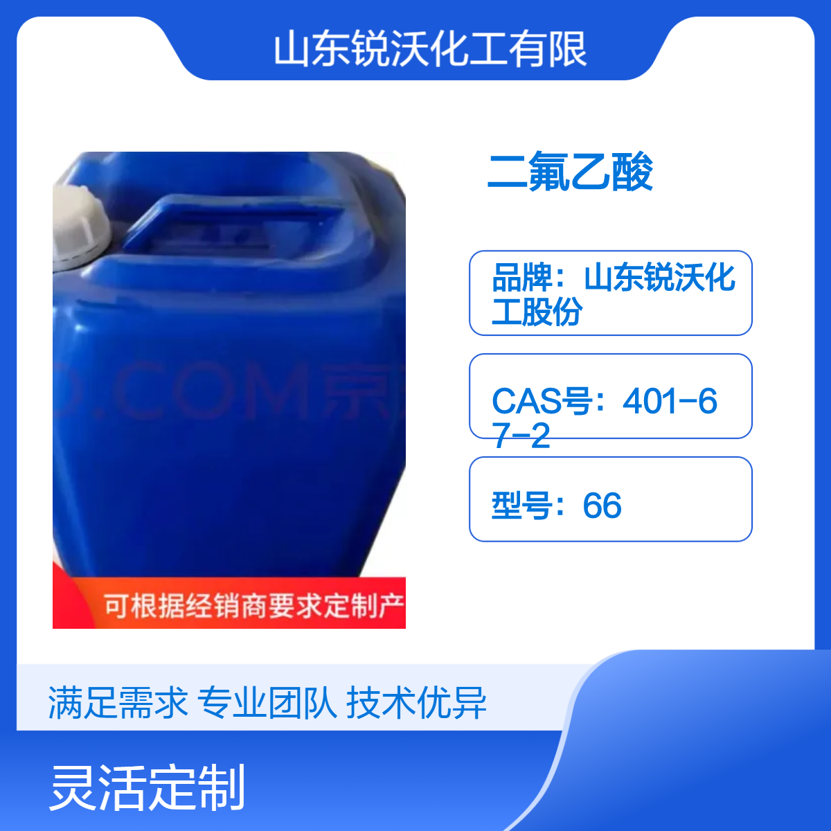 二氟乙酸（Difluoroaceticacid）是一種有機(jī)化合物C2H2F2O2