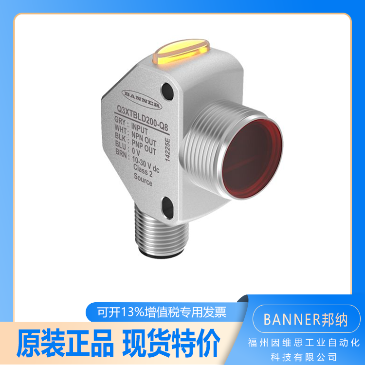 banner邦納光電傳感器Q3XTBLD150-Q8接近開(kāi)關(guān)堅(jiān)固耐用原裝正品