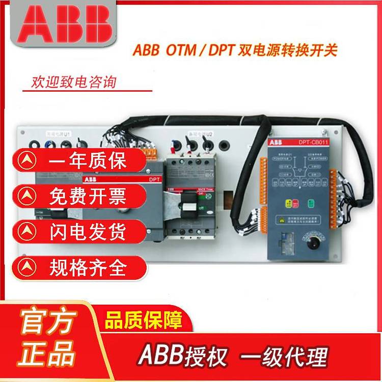 ABBCB級(jí)雙電源轉(zhuǎn)換開(kāi)關(guān)DPT63-CB010C502P，10100428控制器