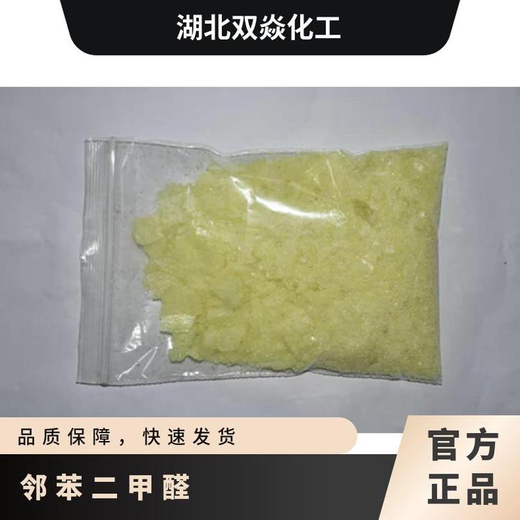 OPA鄰苯二甲醛制備精細(xì)化學(xué)品的原料淡黃色粉末閃點