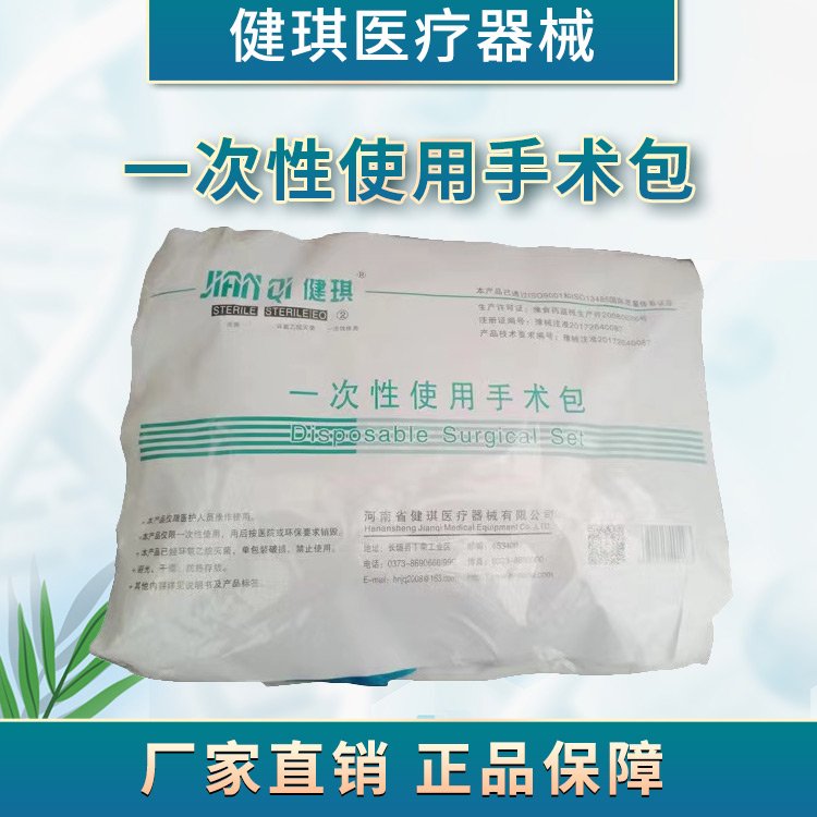 健琪一次性使用手術(shù)包普通眼科介入手術(shù)工具包