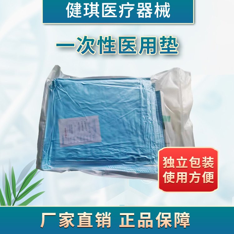 健琪一次性醫(yī)用墊無紡布醫(yī)用無菌單獨包裝防水