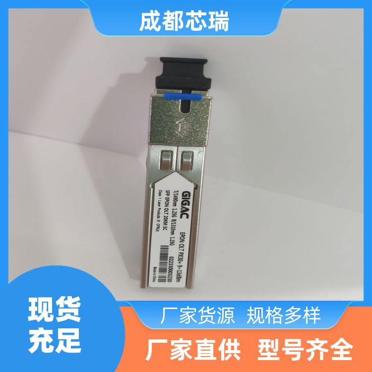 OLT光模塊9-13dBmGELS-4111-50ISS1光纖入戶