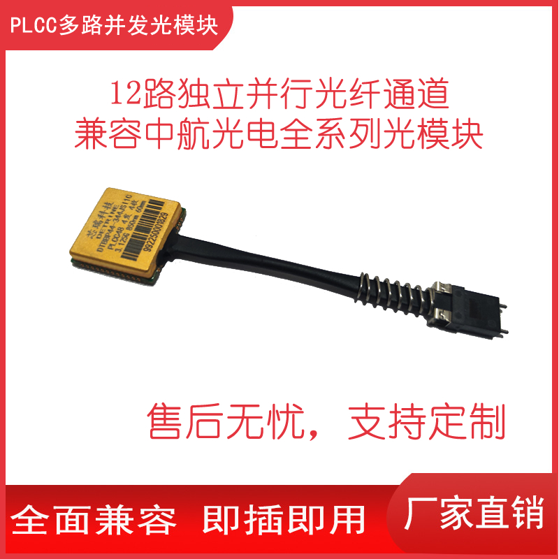 兼容中航光電HTA8508LCC光模塊3.125G850nm12路接收