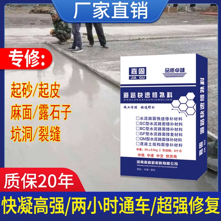 路面修補料廠混凝土地面搶修料村村通地面修補2小時通車