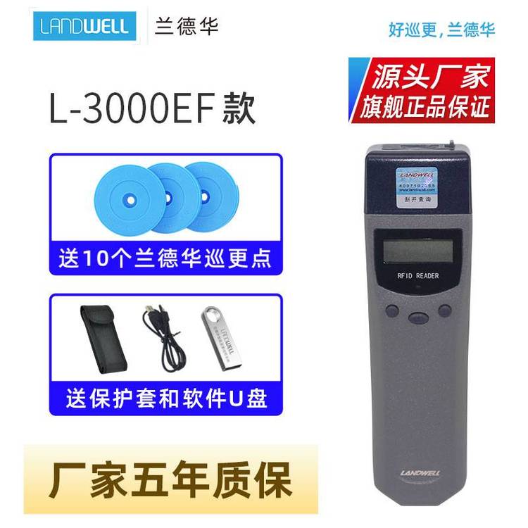 Landwell\/蘭德華巡更棒L-3000EF-3保安巡邏打點器電子巡更系統(tǒng)