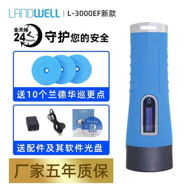 Landwell\/蘭德華巡更棒巡查者-3保安巡邏打點機器電子巡更系統(tǒng)