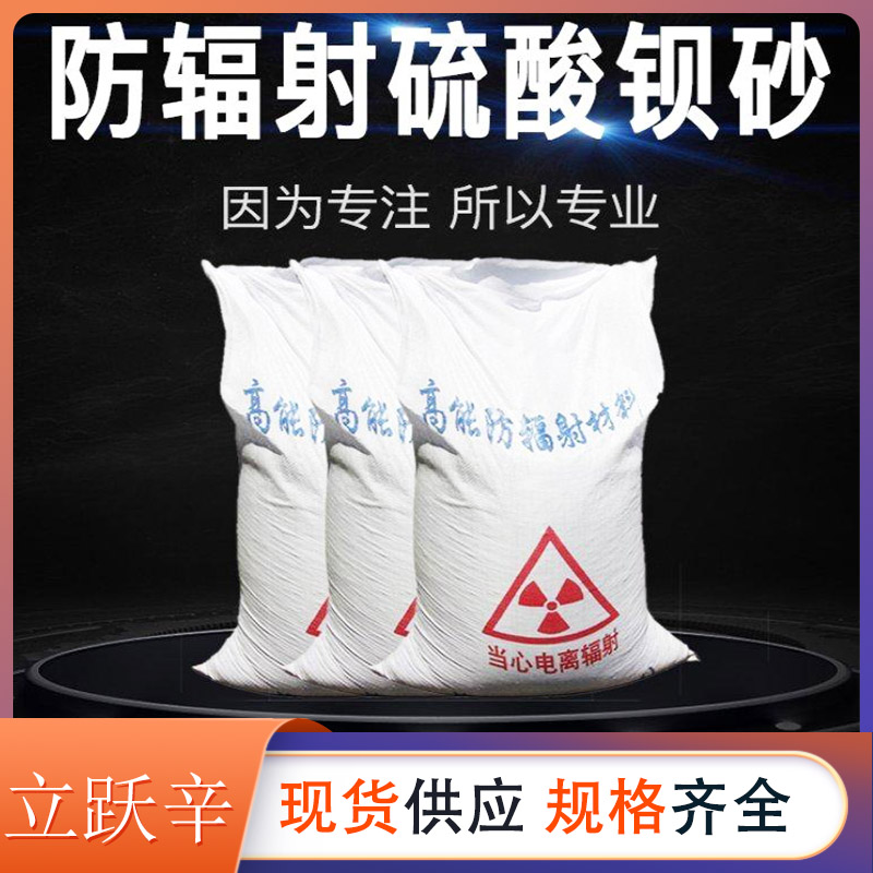 供應(yīng)硫酸鋇砂防護硫酸鋇涂料牙科CT室寵物醫(yī)院用防輻射砂漿